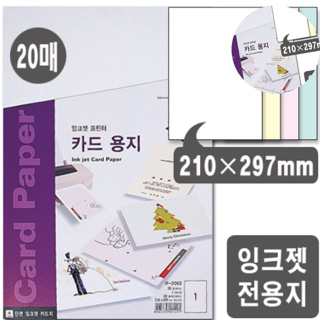 출력용지 두꺼운A4종이 카드용지 20매