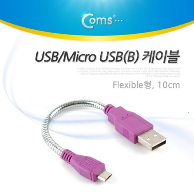 Coms USB Micro USB 케이블 Flexible형 10cm - 유연하고 컴팩트한 충전 연결
