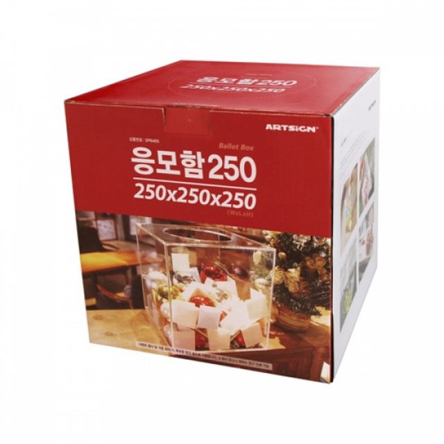 투명 아크릴 응모함 모금함 250x250x250 화방 문구용품 학용품 사무