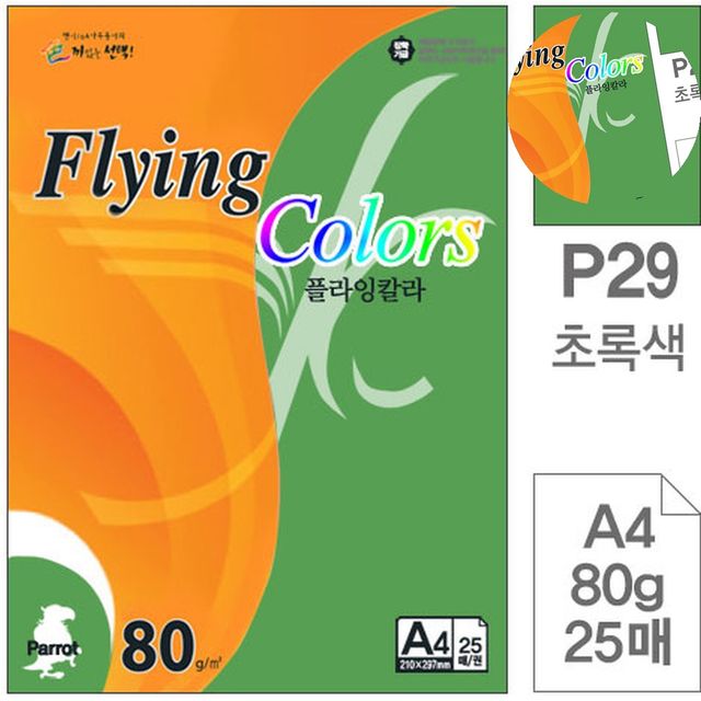 색도화지 미니색종이 색지 초록색 A4 80g 25매