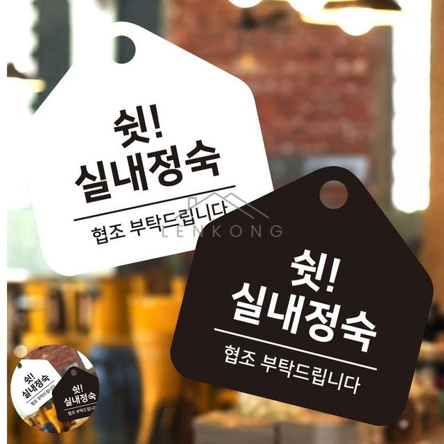 안내입간판 포맥스표지판 안내판 17x17cm