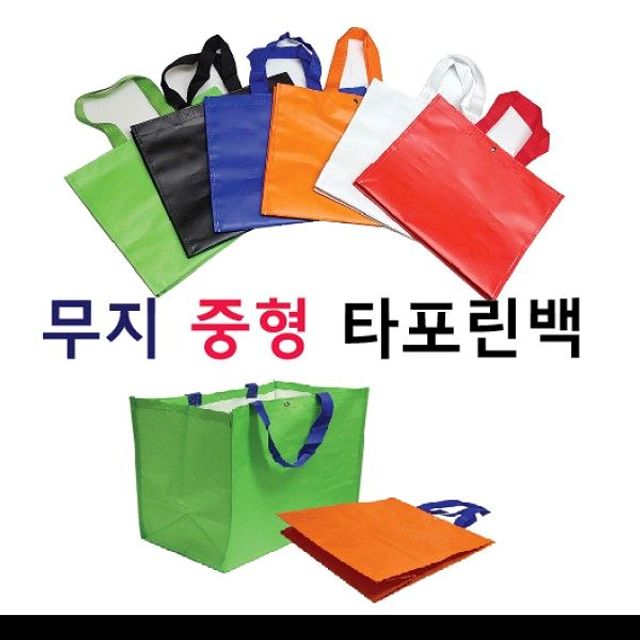 인쇄가능 시장가방 시장바구니 타포린백 무지 서기몰