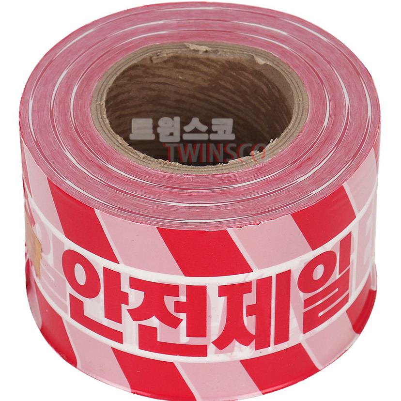 위험 안전띠 공사 현장 안전제일 테이프 비닐 띠