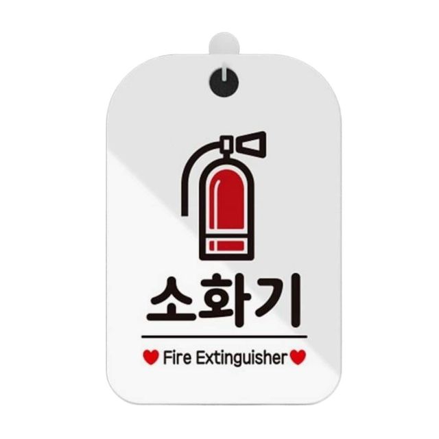 소화기 Fire Extinguisher 알림판 화이트