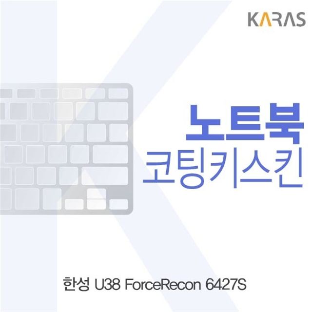 한성 U38 ForceRecon 6427S용 코팅키스킨 - 정밀 맞춤형 키보드 보호 솔루션