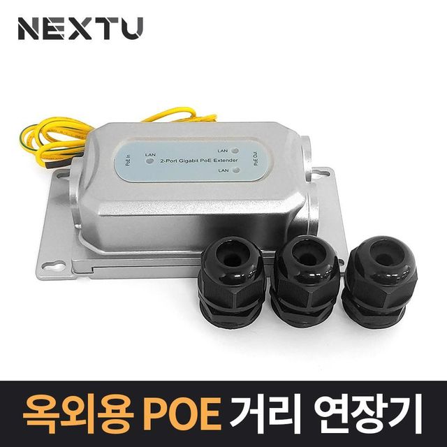 옥외용 POE 거리연장기 1대2 아웃도어 - 방수형 네트워크 확장