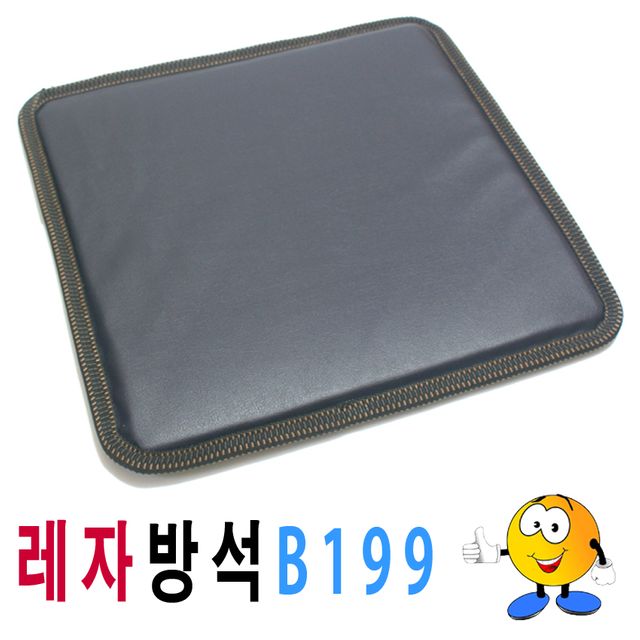 레자방석 B199 일반 방석 - 내구성 좋은 PU 소재