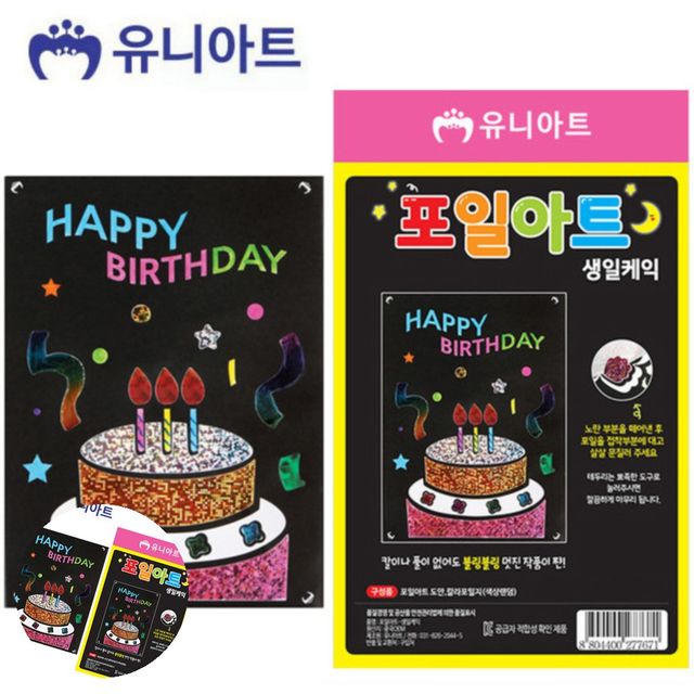 초등만들기 어린이만들기 포일아트 생일케이크