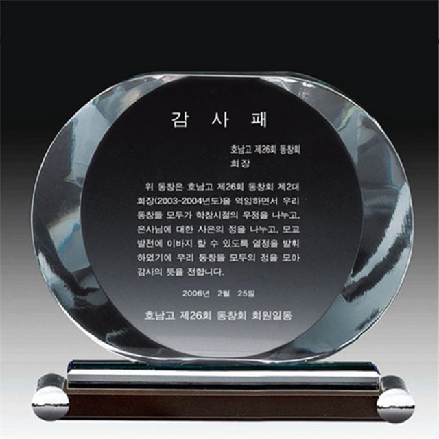 5462 감사패 공로패 기념패 크리스탈 19X16