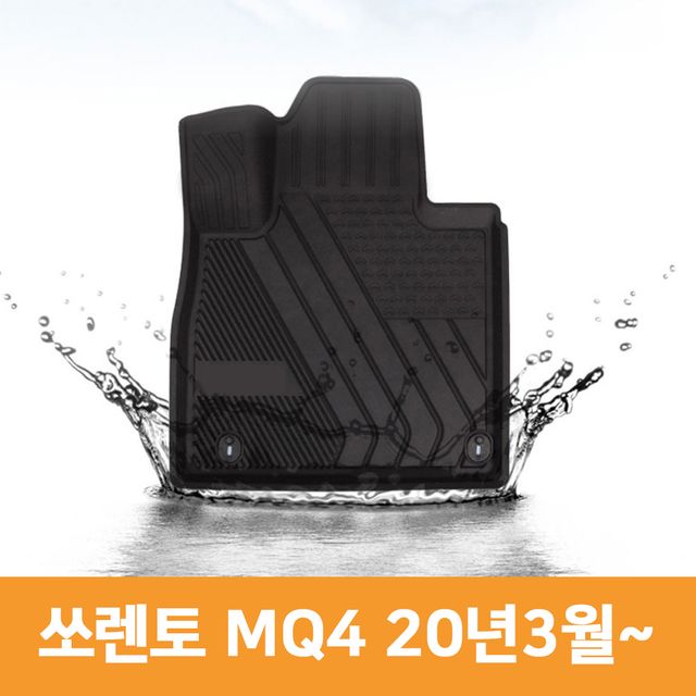 차량 바닥 발 깔판 자동 차 TPE 카 매트 쏘렌토 MQ4 - 바닥매트