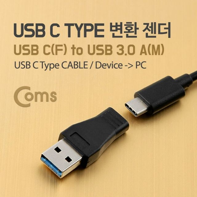 Coms USB 3.1 Type C to Type C 변환 젠더 3.0 AM