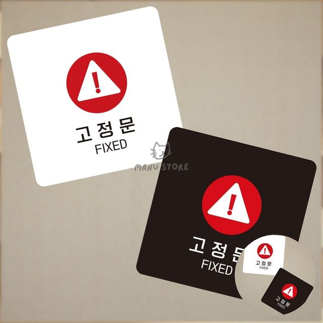 포맥스명판 푯말 고정문 표지판13x13cm