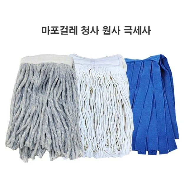 마포걸레 마포청사 마포걸레원사 흰마포걸레 - 흡수력 뛰어난 전통 청소 도구