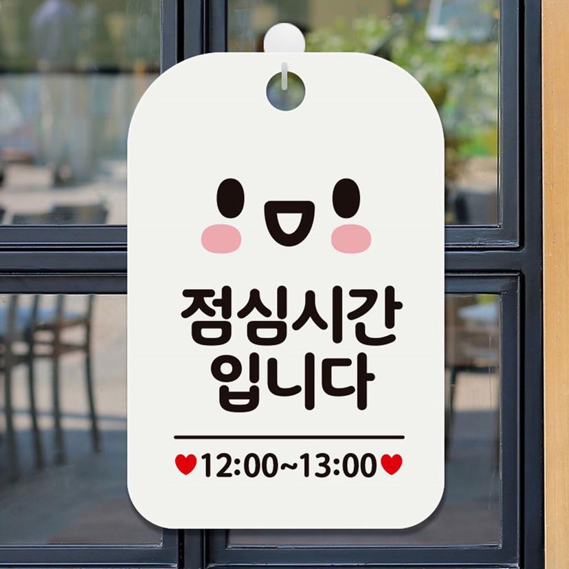 점심시간입니다 12-13시 사각 안내판 알림판 화이트