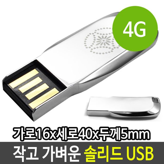 USB 심플 선물 4G 4기가 메모리 휴대용 저장장치
