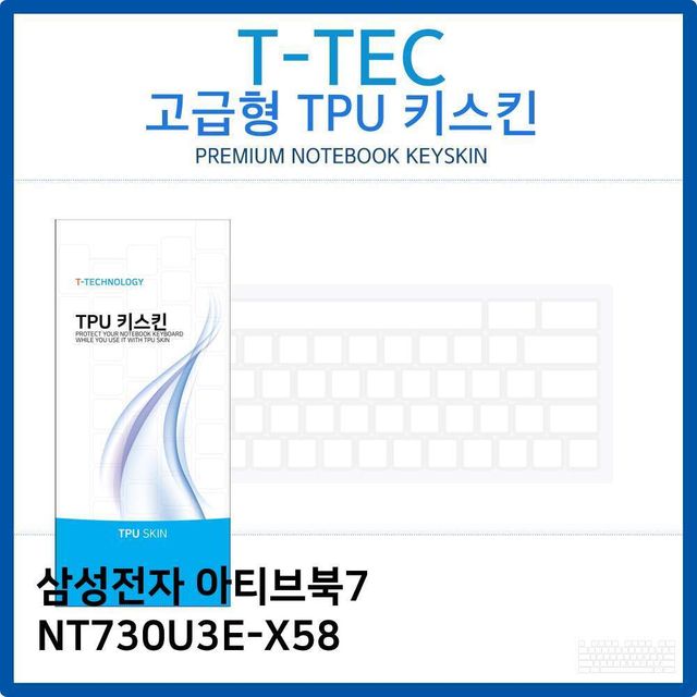 삼성 아티브북7 NT730U3E-X58 TPU 키스킨 고급형 - 정밀 맞춤형 키보드 보호
