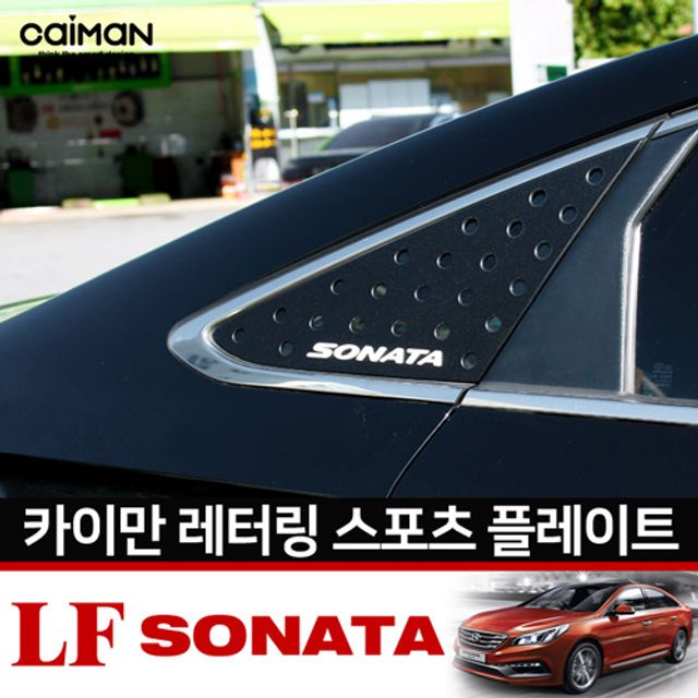 C필러 스포츠플레이트 LF소나타 전용 차량 튜닝 부품