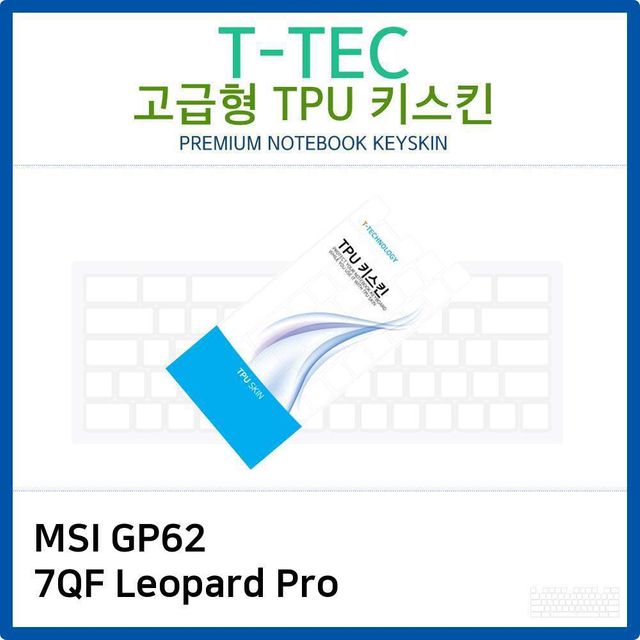 MSI GP62 7QF Leopard Pro 전용 고급형 TPU 키스킨