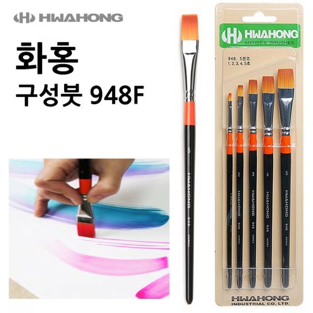 화홍 구성붓 5본조 평붓 오렌지띠 검정손잡이