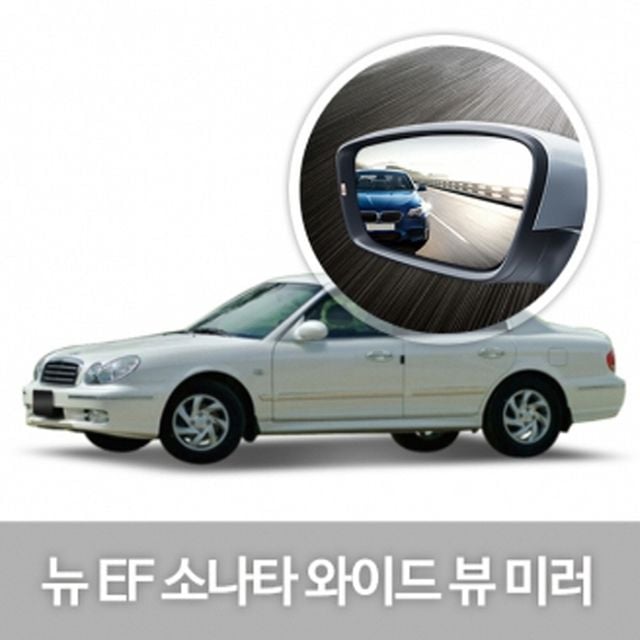 와이드 사이드 미러 뉴EF소나타 자동차 필수 용품