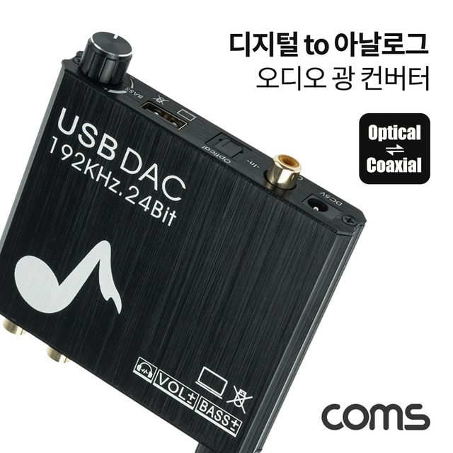 오디오 광 컨버터 디지털 to 아날로그 볼륨조절 - 내장 볼륨 컨트롤 기능