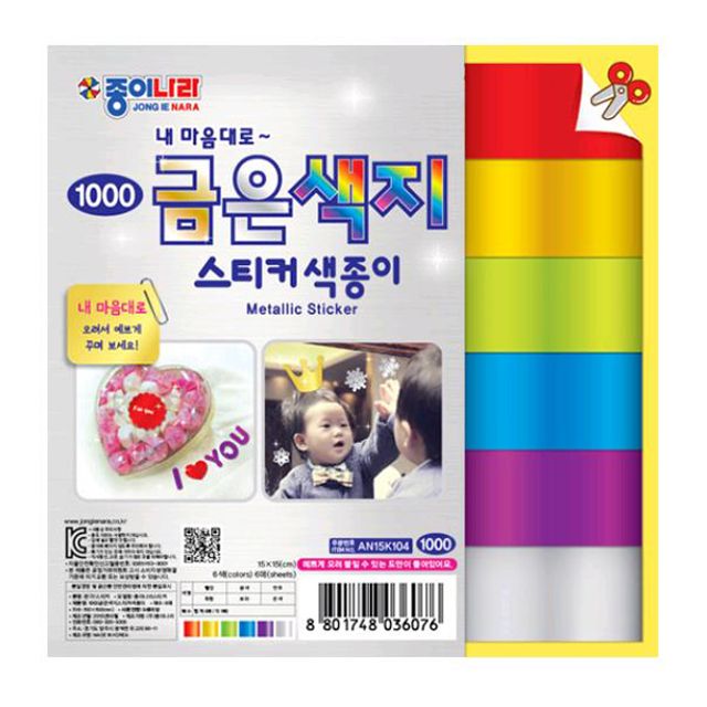 종이나라 1500 금은색지스티커색종이 6색6매 총120매 - 반짝이는 스티커 색종이