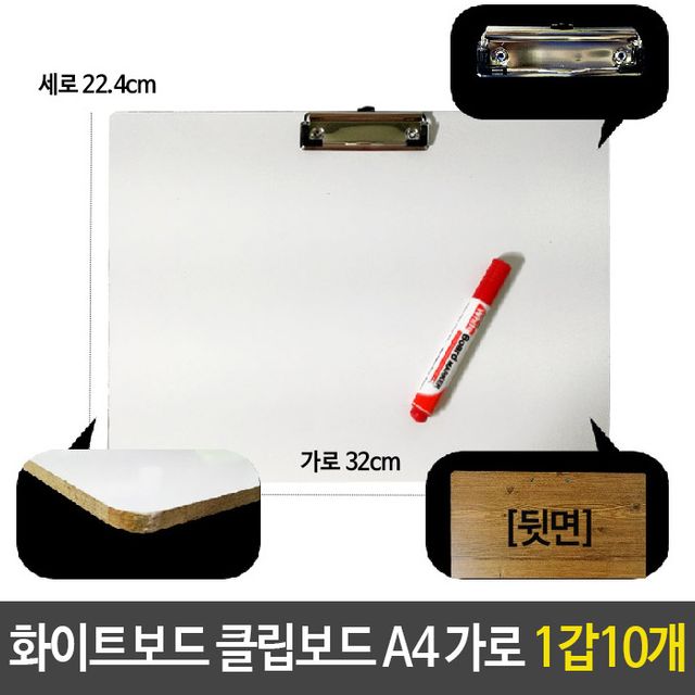 화이트보드 클립보드 A4 가로형 파일꽂이