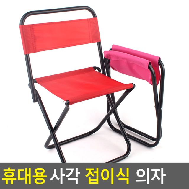 휴대용 사각 접이식 의자 일반형등받이형 - 야외 활동 필수, 간편 휴대형
