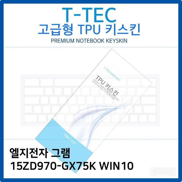 LG 그램 15ZD970-GX75K WIN10 전용 고급형 TPU 키스킨