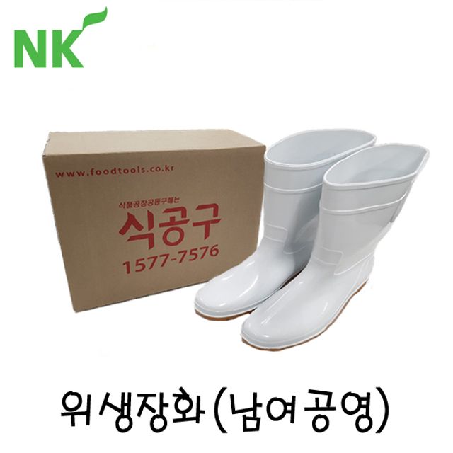 엔케이 위생장화 남여공용 주방 작업화 방수 미끄럼방지