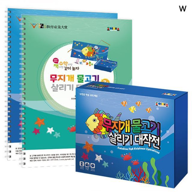 무지개물고기 살리기대작전 전체세트 - 수학 개념 학습 키트
