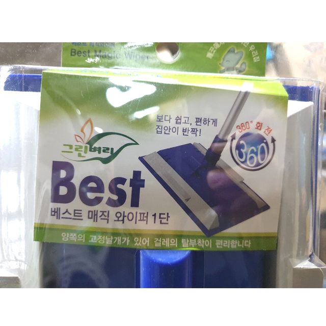 베스트매직와이퍼 1단(비젼) 물걸레청소기 청소용품