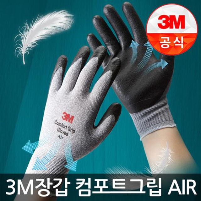 컴포트그립 에어 장갑 그레이 L 3M