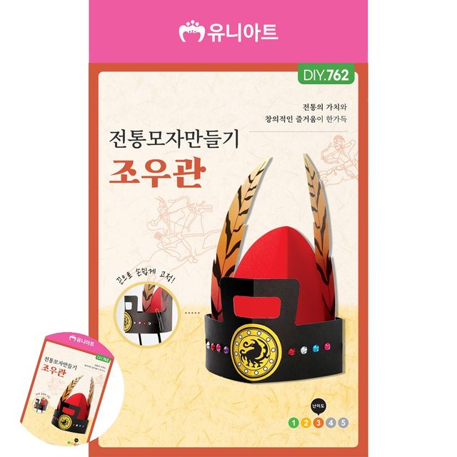 어린이만들기재료 유아만들기키트 DIY 전통 모자 만들기 조우관