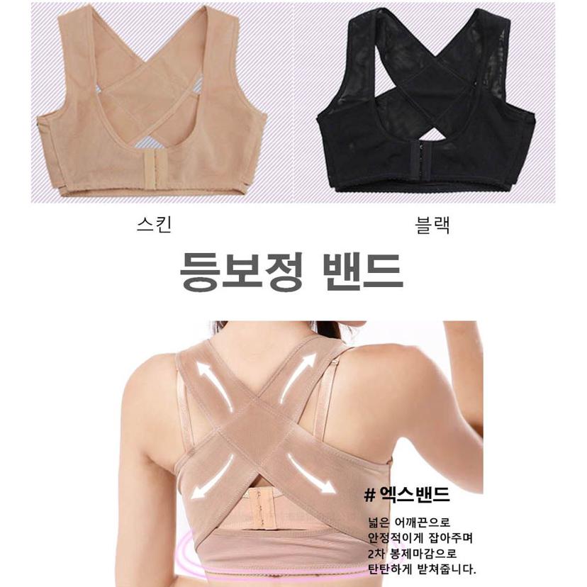 등 보정 가슴 볼륨업 밴드 여성 보정 속옷 자세 교정
