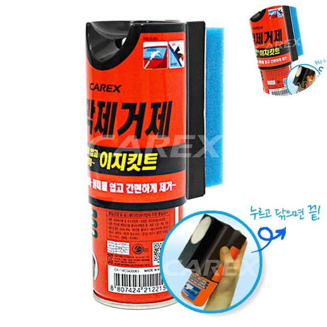 차량유막제거제 자동차유막제거제 유막제거키트