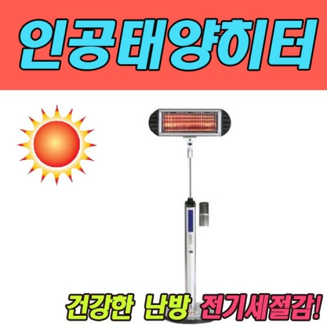 핫썬 인공태양히터 A형 CTHS-JS2001 - 효율적 겨울 실내 난방기기