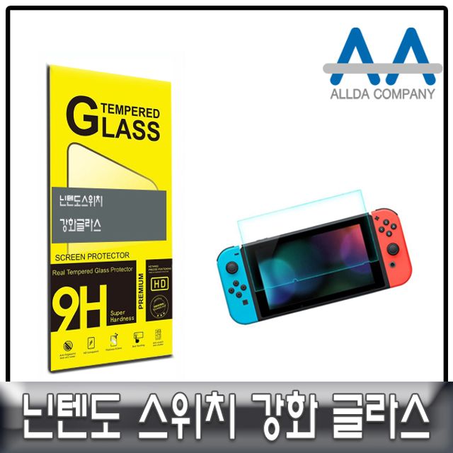 닌텐도 스위치 강화글라스 LCD보호 ALLDA 제품
