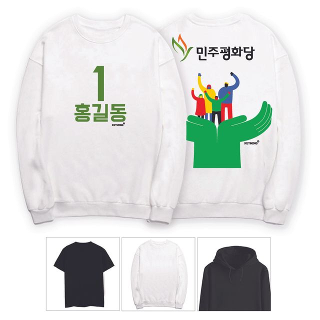 키밍 민주평화당 선거 티셔츠 홍보 후드 맨투맨 반팔