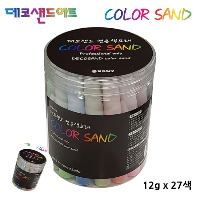 유아놀이완구 영아모래놀이 샌드 아트 전용 색모래 세트 12g x 27색