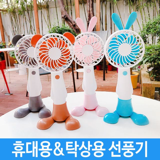 핸디 미니 선풍기 USB 휴대용 탁상용 - 개인 공간 쿨링 솔루션