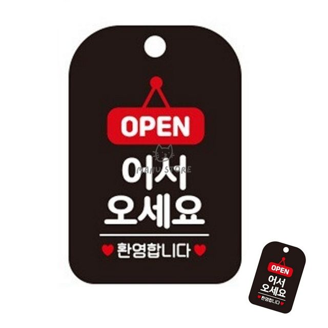 식당표지판 가게오픈팻말 어서오세요 표지판 블랙