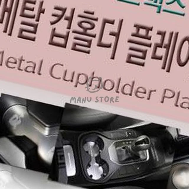 자동차음료거치대 자동차컵거치대 메탈 컵홀더 플레이트 트랙스