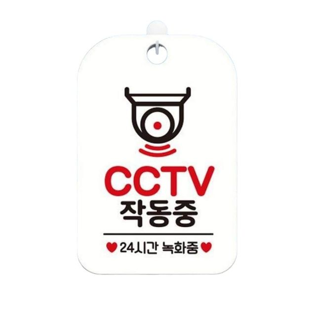 CCTV 작동중 24시간 사각안내판 매장알림판 화이트