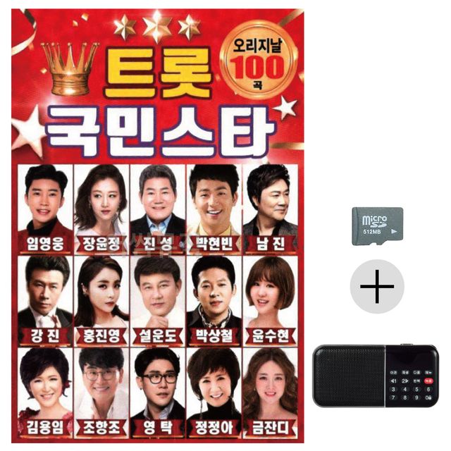 효도라디오 SD 트롯 국민 스타 - 트로트 명곡 모음집