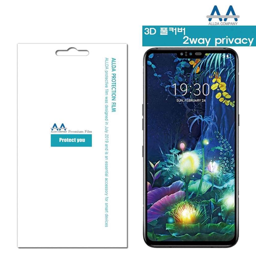 LG V50 3D 풀커버 2Way 사생활 보호 프라이버시 필름