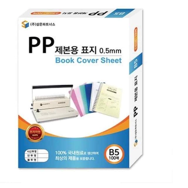 제본표지 B5 0.5mm 사선투명 책제본표지 제본커버 반투명제본표지 제본기표지