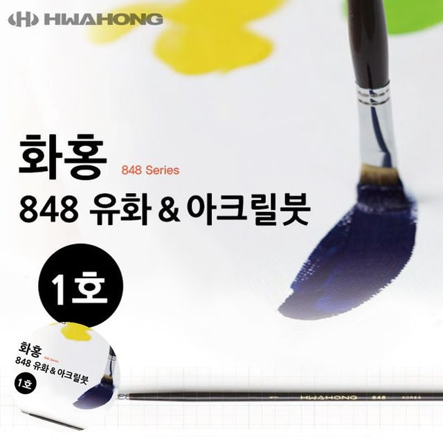 화홍붓 아크릴그리기붓 유화붓 아크릴붓 1호