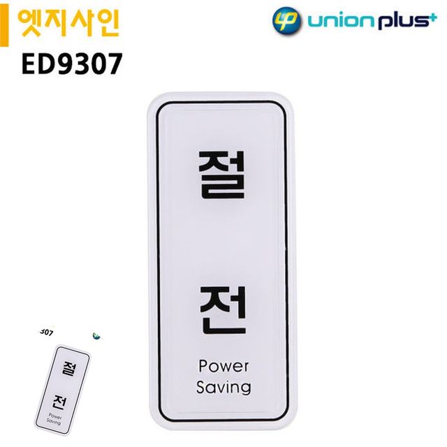 안내팻말 안내표지 표지판 엣지사인 절전 55x125mm