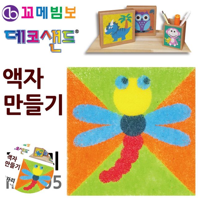데코샌드액자 샌드아트 데코샌드 액자만들기 잠자리